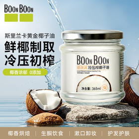 椰子油 ｜ BOONBOON 椰满满斯里兰卡黄金椰冷压初榨 椰子油