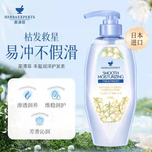 莱清菲丰盈润泽护发素500ml（铃兰香调）【宝库优选】 商品图1