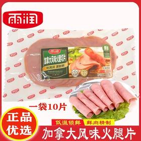 雨润加拿大风味火腿片150g劲道醇香火腿三明治即食美味火腿