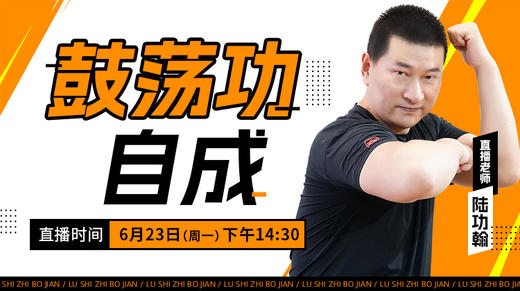 【6月23日】鼓荡功自成 商品图0