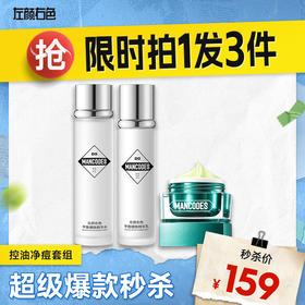 💥买即送‼冰川水💥秒杀‼【到手￥53/瓶】左颜右色 控油净痘套组： 祛痘膏 10g+平衡细致精华水 120ml+平衡细致精华乳 100g