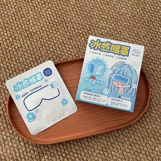 蔡氏福宁【冰感眼罩】护眼好帮手，眼部水肿、疲劳、酸胀，一招全搞定!特别添加蓝莓精华、叶黄素、决明子等多味护眼成分，保护眼睛，减少电子屏幕蓝光给眼睛带来的伤害 商品图4