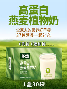 多然蒙北高蛋白燕麦植物奶粉0乳糖0添加原味奶粉营养健康早餐全家老小适用