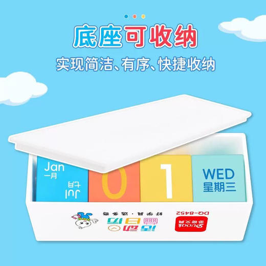 多奇DQ-8452活动日历 商品图1