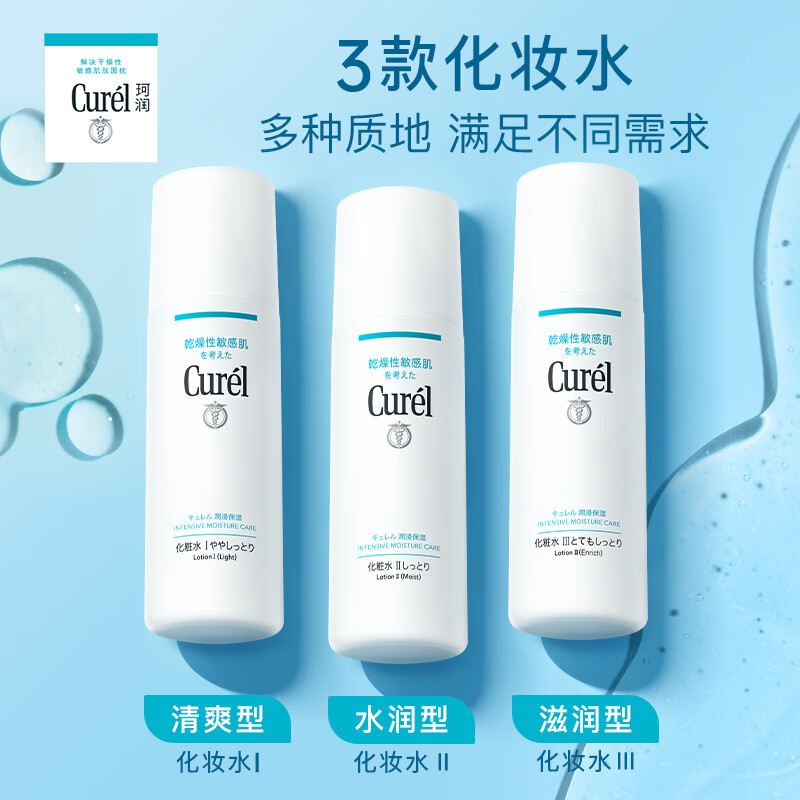 Curel珂润 敏感肌浸润保湿化妆水敏感肌适用  150ml/瓶