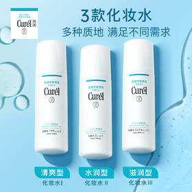 Curel珂润 敏感肌浸润保湿化妆水敏感肌适用  150ml/瓶