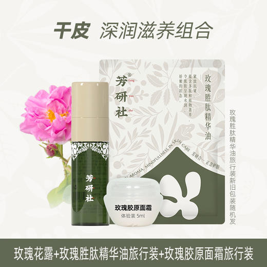 【超值付邮试】无满赠5大肤质专属解决方案·肌透焕颜多效体验套组·每人限购1套 商品图2