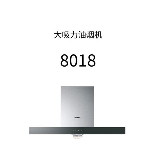 老板8018油烟机 商品图0