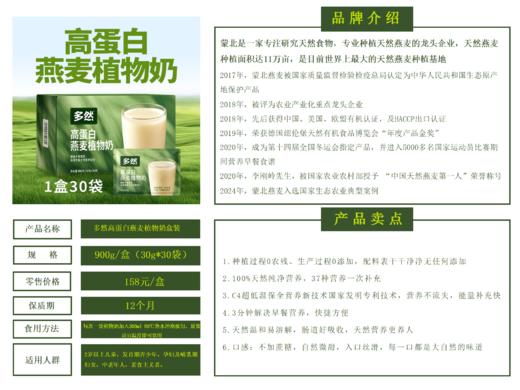 多然蒙北高蛋白燕麦植物奶粉0乳糖0添加原味奶粉营养健康早餐全家老小适用 商品图7