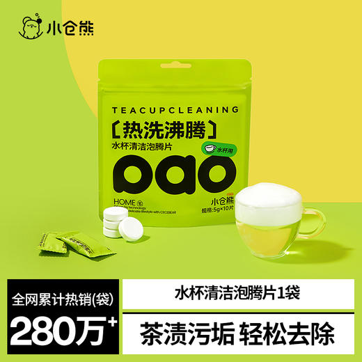 小仓熊去洗茶杯茶具茶渍杯子茶垢除垢清洗清洁剂泡腾片神器食品级 商品图2