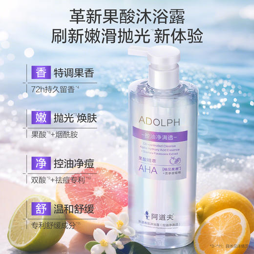 [重磅新品]阿道夫首款果酸香氛沐浴露400ml-700ml 控油洁净 嫩肤去角质 商品图1