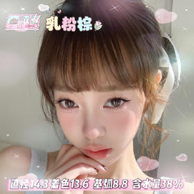 LuluAlice半年抛【乳粉棕】14.3mm