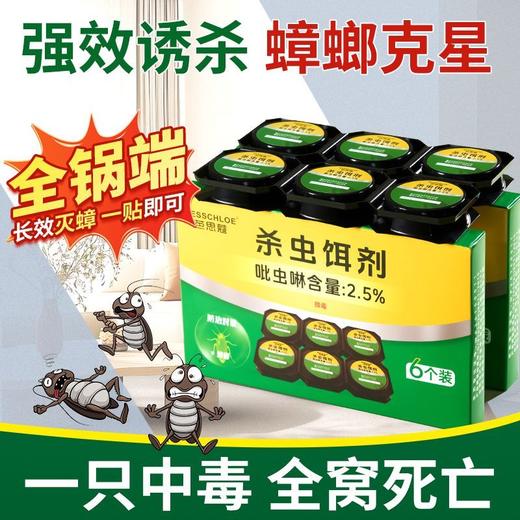 【VIP-G】芭思蔻蟑螂诱饵（6粒一盒） 商品图2
