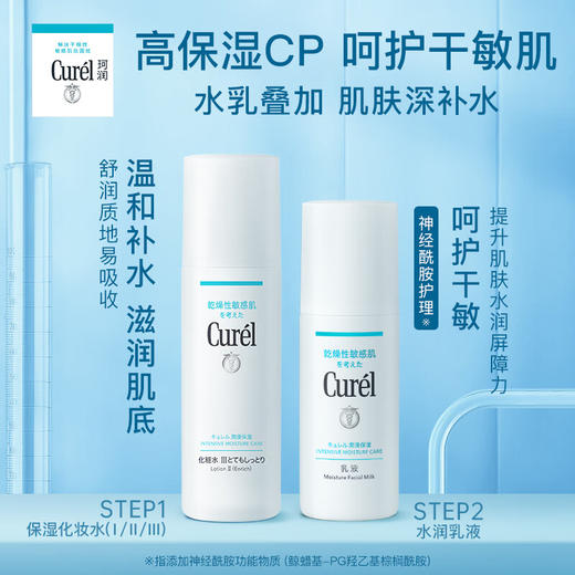 Curel珂润 敏感肌浸润保湿化妆水敏感肌适用  150ml/瓶 商品图4
