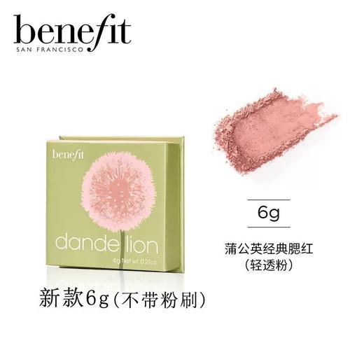 贝玲妃蒲公英腮红6g 清透粉 商品图0