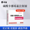 华畜硫酸卡那霉素注射液5支 治疗败血症 呼吸道药 商品缩略图0