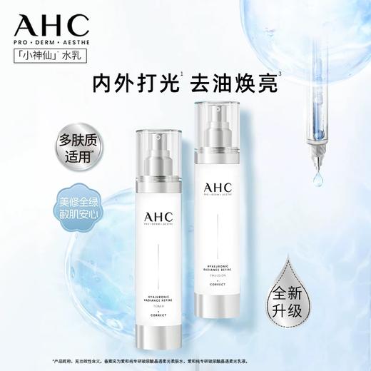 AHC神仙水玻尿酸水乳补水保湿焕亮舒缓套盒 商品图2