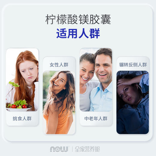 NOW诺奥柠檬酸镁胶囊120粒/瓶美国进口 商品图2