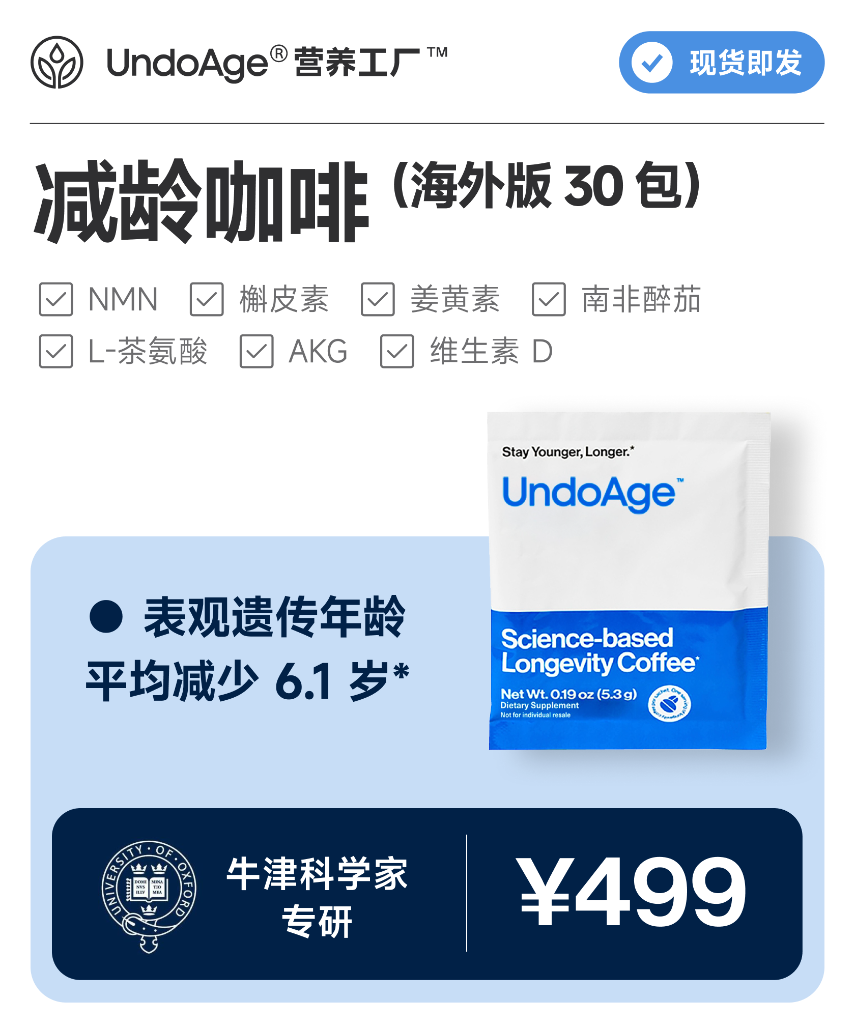 减龄咖啡 海外官方原装进口  专注力 黑咖啡 30 袋/盒