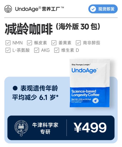 减龄咖啡 海外官方原装进口  专注力 黑咖啡 30 袋/盒 商品图0