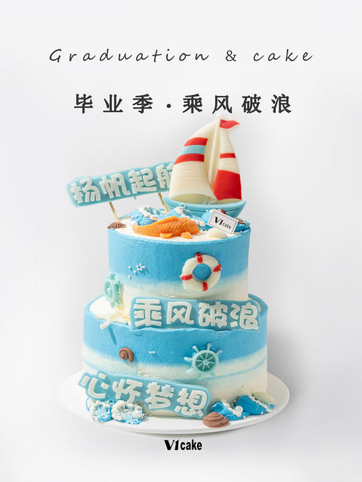 毕业季 · 乘风破浪 商品图0