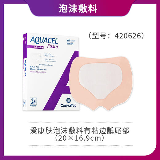 康维德爱康肤泡沫敷料有粘边 压疮褥疮贴 吸收渗液 预防褥疮 420619/420680/420623 骶尾部足跟部 商品图0