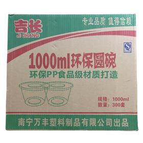 1000ml吉长环保圆碗 300套/件