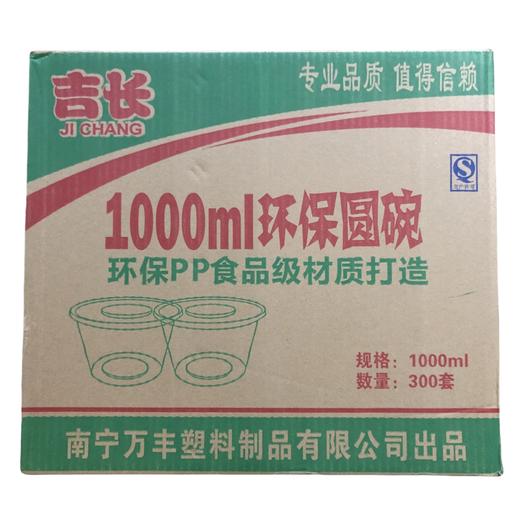 1000ml吉长环保圆碗 300套/件 商品图0