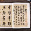 米芾行书字帖 米芾书苕溪诗帖蜀素帖行书毛笔书法字帖 原碑帖放大临摹 墨点毛笔字帖行书 湖北美术出版社米芾书法全集2册米芾字帖 商品缩略图3