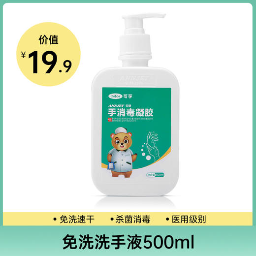 【积分兑换】可孚免洗洗手液500ml 商品图0