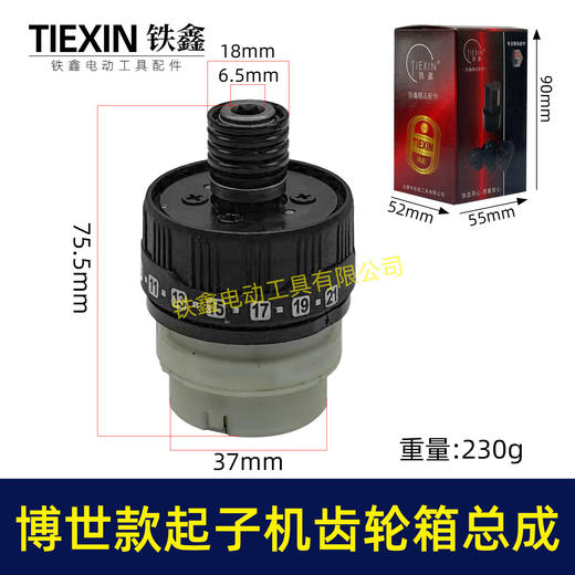【货号05594】博世款无刷锂电钻起子机齿轮箱总成小钢炮电钻改起子机变速箱配件双速13齿 商品图0