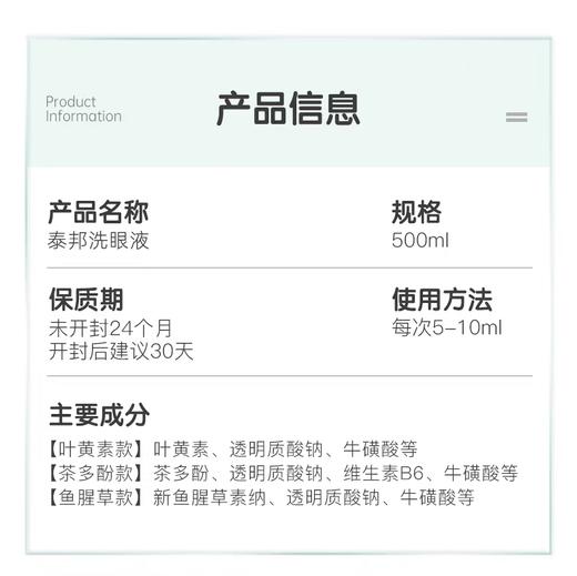云南白药泰邦 洗眼液 鱼腥草型 500ml/瓶*1瓶/盒 厂家直发 商品图4