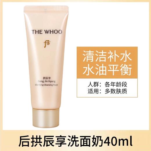 后拱辰享气韵生润颜洁面中样新款 商品图1