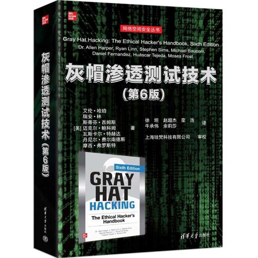 灰帽渗透测试技术(第6版) 商品图0