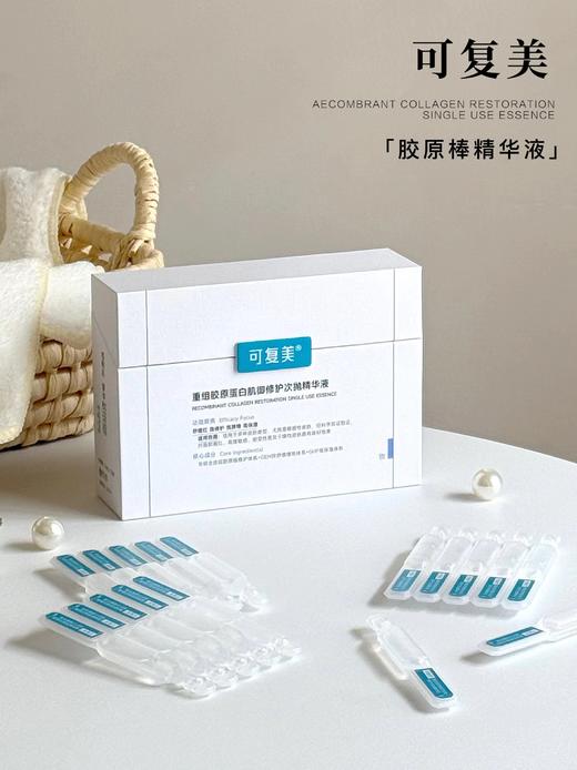 可复美重组胶原蛋白肌御修护次抛精华1.5ml *30支/盒 HT 商品图0