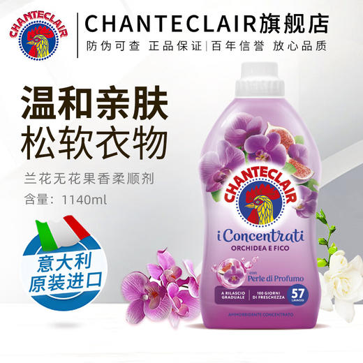 CHANTECLAIR大公鸡管家 浓缩香氛柔顺剂花香型洗衣液 1140ml/瓶 商品图2