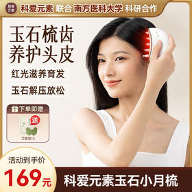 科爱元素按摩梳头部新中式经络梳护发女，玉之灵气，梳之养性！