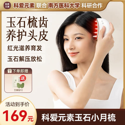 科爱元素按摩梳头部新中式经络梳护发女，玉之灵气，梳之养性！ 商品图0