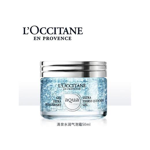 L'OCCITANE/欧舒丹 清泉水润气泡霜 50ML 商品图0