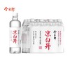 今麦郎凉白开 550ml*24瓶/件 商品缩略图0