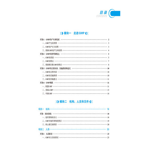药品GMP实务 第2二版（全国高职高专院校药学类专业核心教材）李媛 皇甫立卫 供药品生产技术 药学及相关专业用中国医药科技出版社 商品图3
