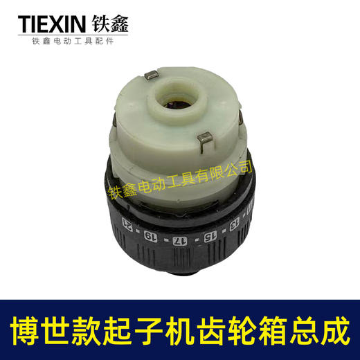 【货号05594】博世款无刷锂电钻起子机齿轮箱总成小钢炮电钻改起子机变速箱配件双速13齿 商品图2
