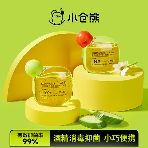 小仓熊免洗洗手液儿童家用消毒液抑菌酒精速干保湿学生小瓶便携式 商品图2