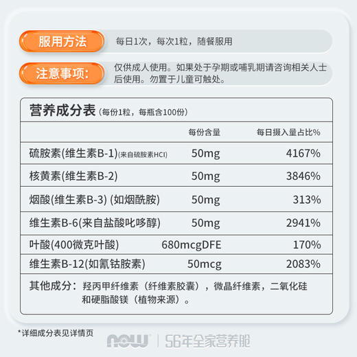 NOW 维生素B-50胶囊 100粒/瓶维生素b族美国进口vb 商品图3