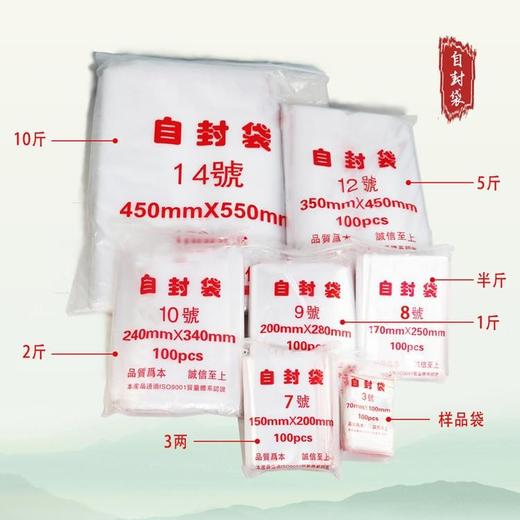 PE 特厚自封袋【8#.半斤装】20元1把.1把100个.满300元包邮 商品图5