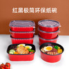 喇叭花一次性饭盒红色黑红纸碗餐盒方形带盖汤碗外卖便当打包盒 商品缩略图0