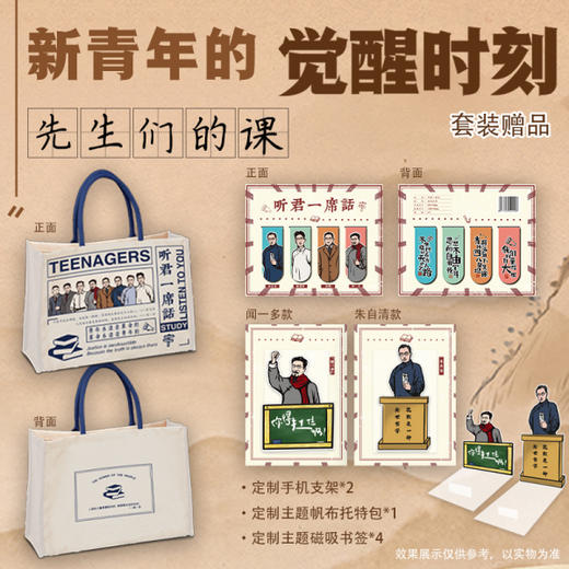 【西南联大大师课  特装版】先生们的诗词课、文学课、历史课（套装共3册）） 商品图1