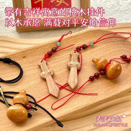 【吉祥桃木挂件丨新增发簪】桃友回馈福利，来源于麦麦山东桃园12年老桃树制作，蒸桃木，寄托对平安、吉祥的追求！【TJ-J】 商品图0