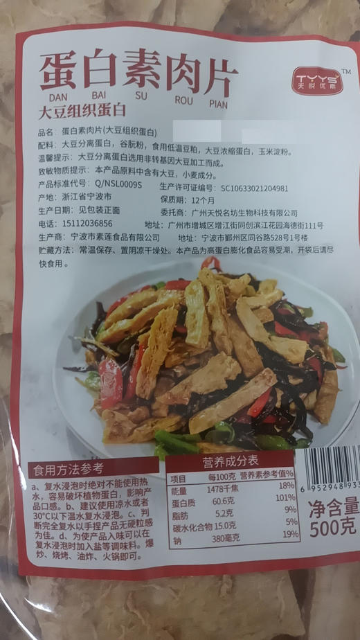 2袋蛋白素肉片500*2 大豆蛋白肉片素肉丝 拉丝豆肉干 高蛋白素肉素食 素食斋菜 包邮 商品图12