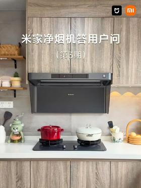  米家净烟机答用户问第3期：免费勘测在哪预约？